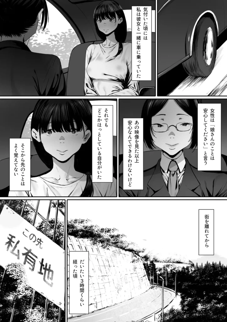 奴隷志望 井上母娘編 19 7