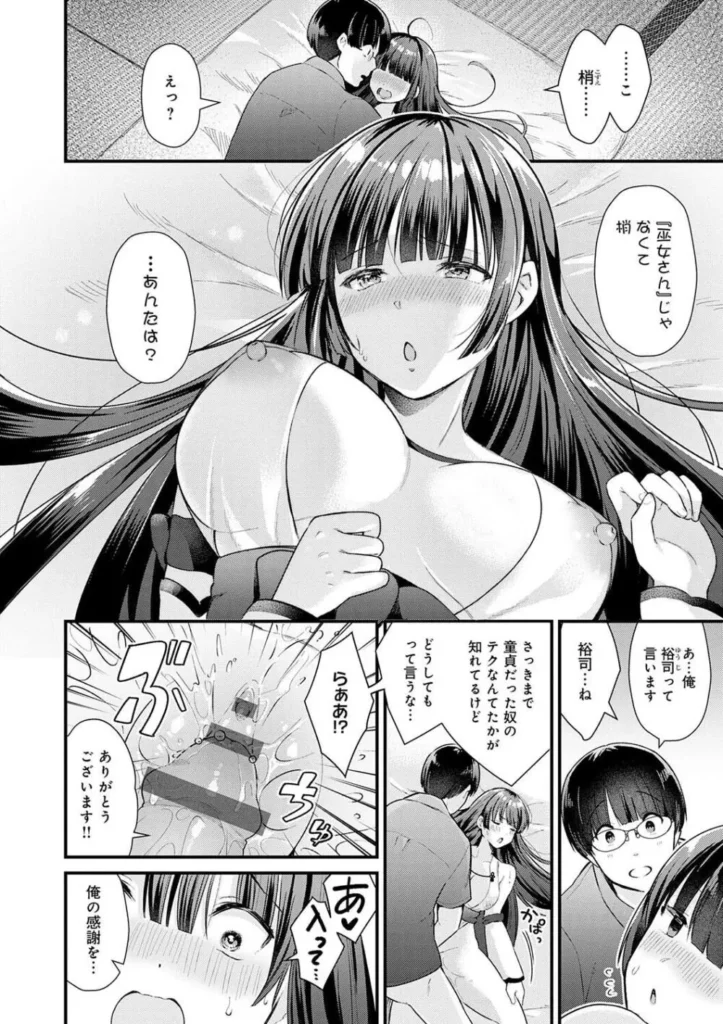 餅田こゆび『ゆあぴゅあ』 190