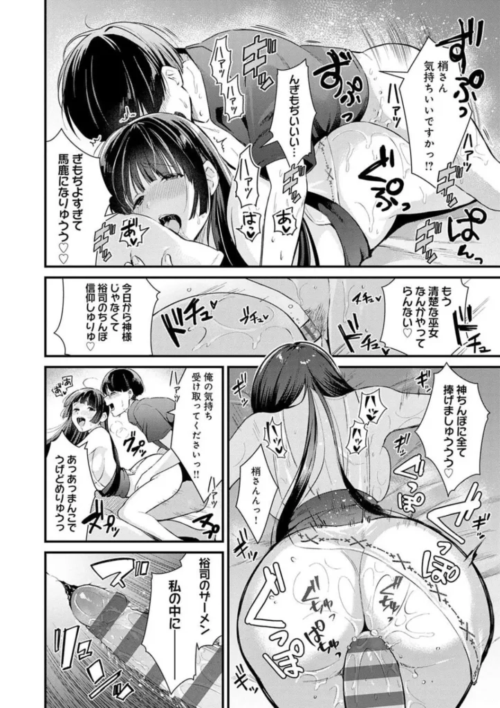 餅田こゆび『ゆあぴゅあ』 192