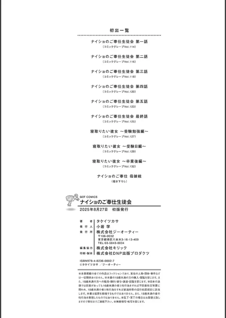 ナイショのご奉仕生徒会【デジタル特装版】 196 14 https://eromanga-douzin.com/archives/43558