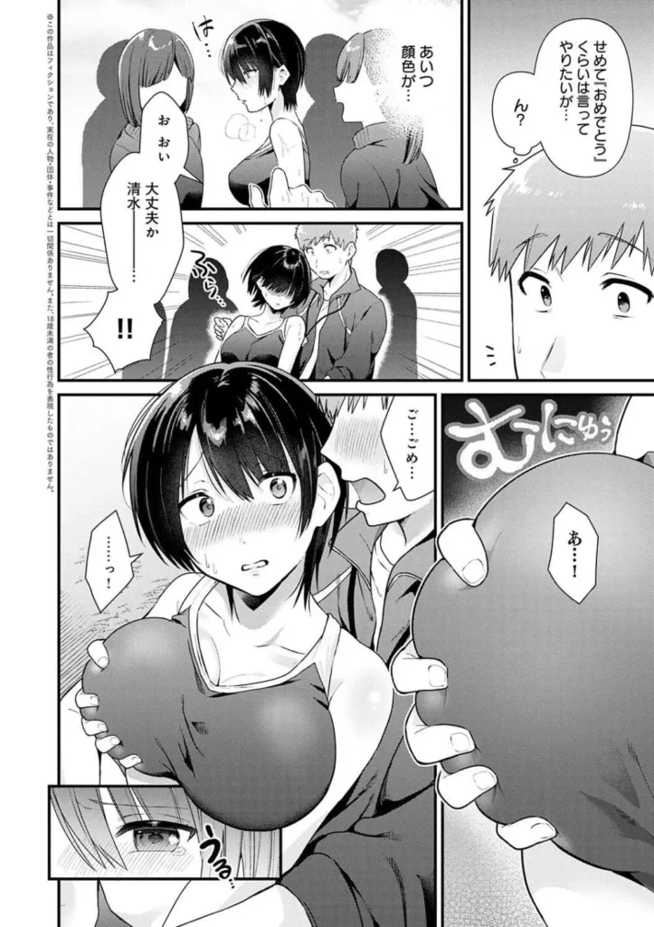 餅田こゆび『ゆあぴゅあ』 196