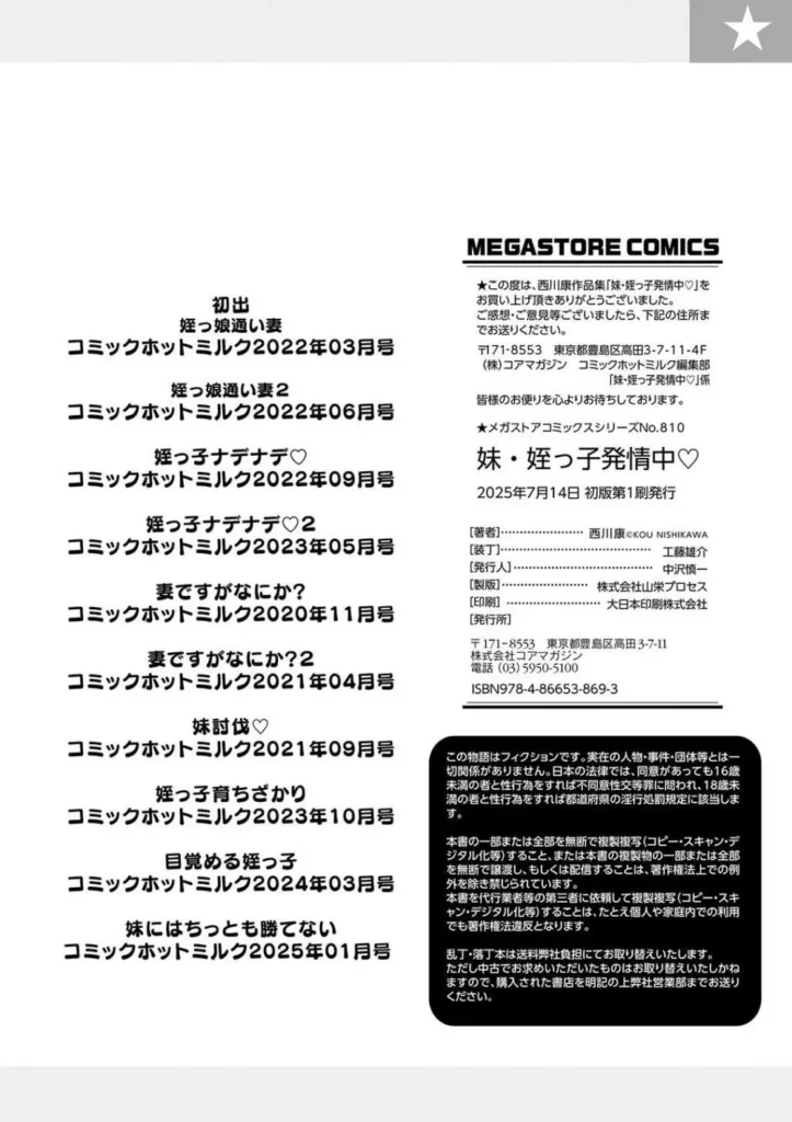 妹・姪っ子発情中 お兄ちゃん大好き好き好き 妹系至極の作品集 親戚ののぼるお兄ちゃんはリリの恋人。だらしない彼氏の世話を焼くのは彼女の務め!会うたびにすぐに体を求めてくるけど、それにしっかり応えるのも彼女の務め(姪っ娘通い妻) 自分にとっては義姉にあたる「お母さん」と喧嘩して家出してきたという姪っ子あゆみちゃん。信用してるからとりあえず預かってほしいと言われたものの、実際はあゆみちゃんとは以前から何度もエッチをしちゃってます(姪っ子ナデナデ) 私たちの本気 魅せちゃう 妹系至極の作品集! <収録作品> 姪っ娘通い妻 姪っ娘通い妻2 姪っ子ナデナデ 姪っ子ナデナデ2 妻ですがなにか? 妻ですがなにか?2 妹討伐 姪っ子育ちざかり 目覚める姪っ子 妹にはちっとも勝てない https://eromanga-douzin.com/archives/37642 妹・姪っ子発情中 196 9 https://eromanga-douzin.com/archives/37642