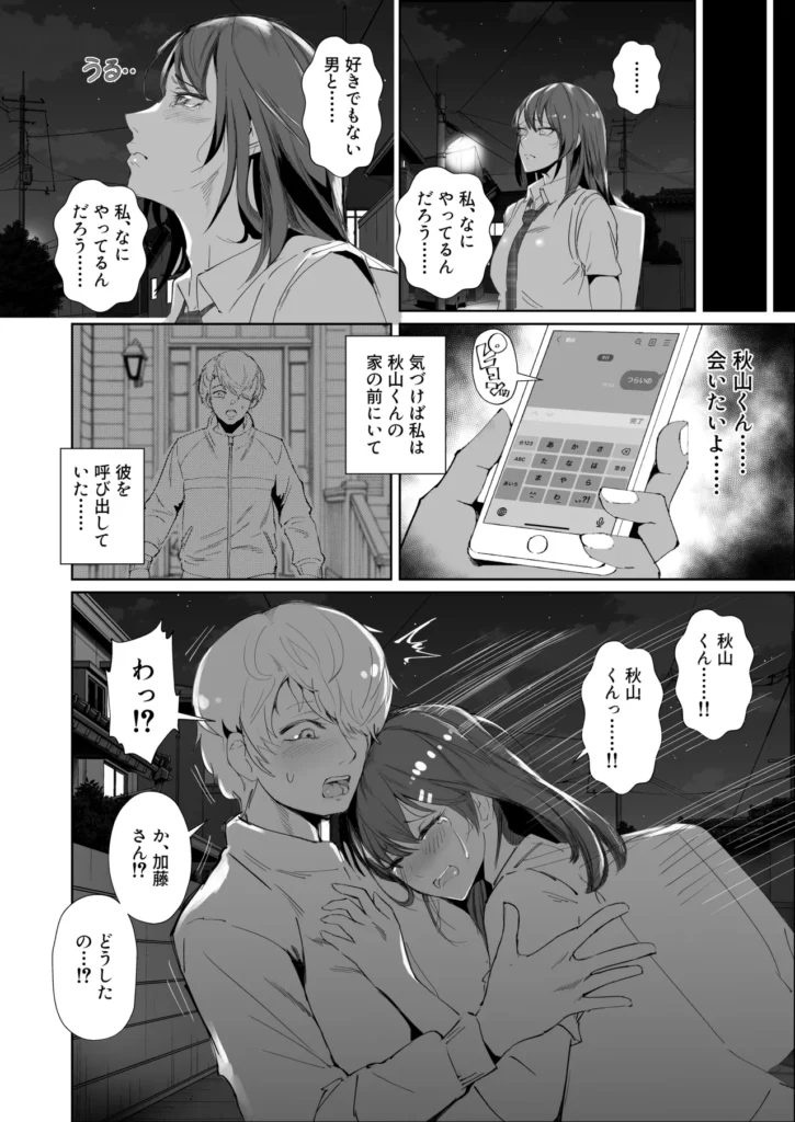 JKの堕としかた -NTR編- 1a23 https://eromanga-douzin.com/archives/52930