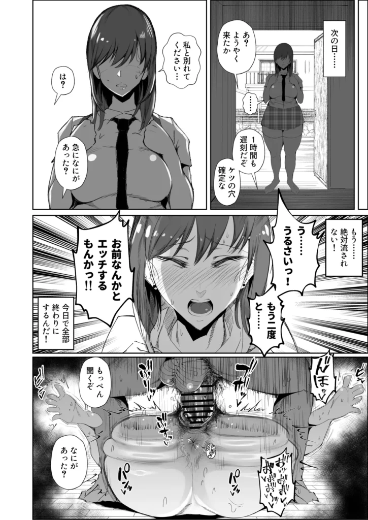 JKの堕としかた -NTR編- 1a25 https://eromanga-douzin.com/archives/52930
