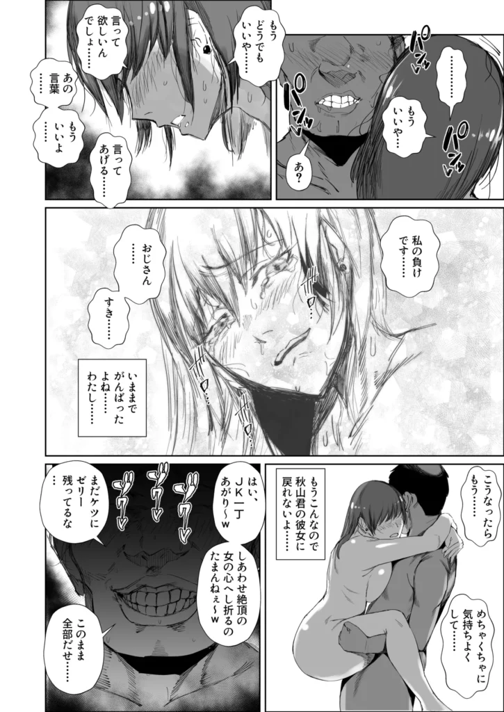 JKの堕としかた -NTR編- 1a47 https://eromanga-douzin.com/archives/52930