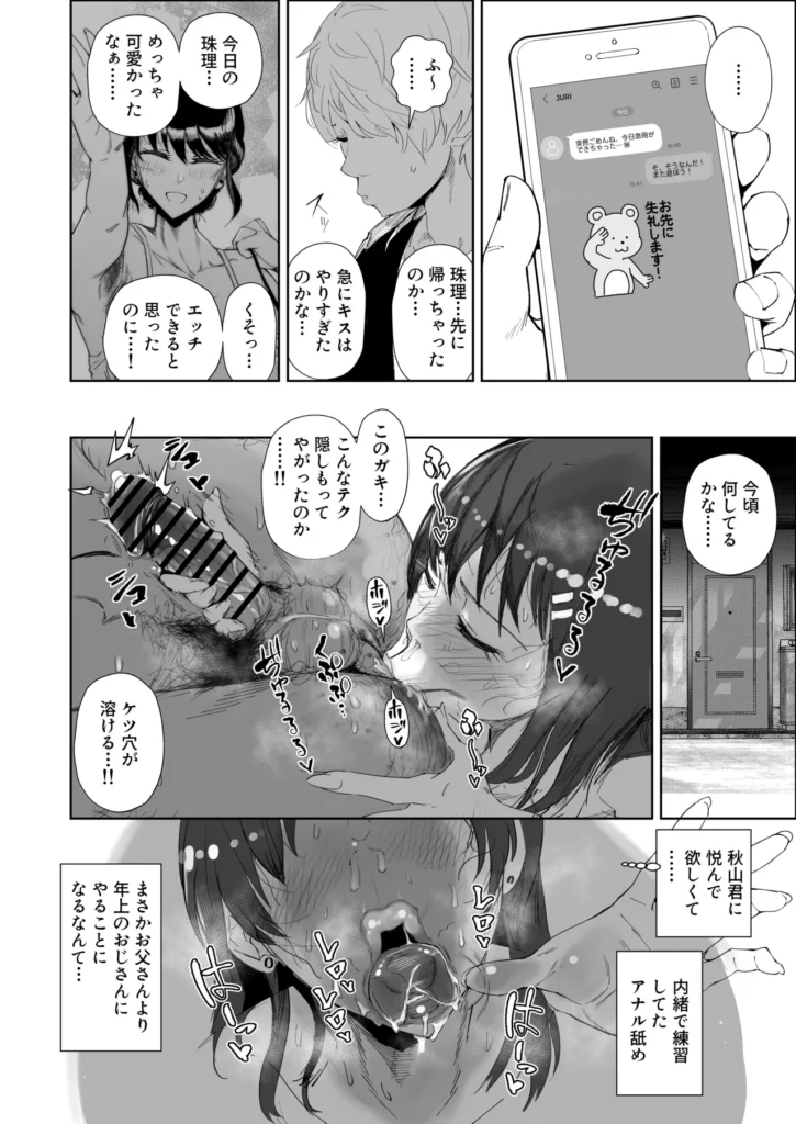 JKの堕としかた -NTR編- 1a49 https://eromanga-douzin.com/archives/52930