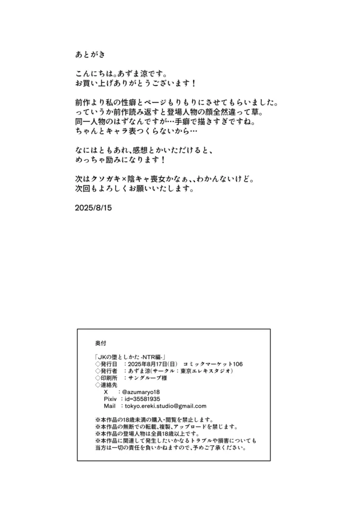 JKの堕としかた -NTR編- 1a57 https://eromanga-douzin.com/archives/52930