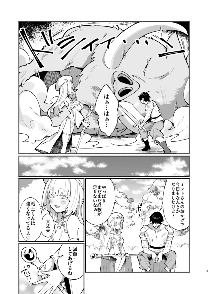 ミントさんはあまあま交尾したい。～巨乳ヒーラーのお姉さんがめちゃくちゃ誘ってくる話～ 2 106 https://eromanga-douzin.com/archives/38794