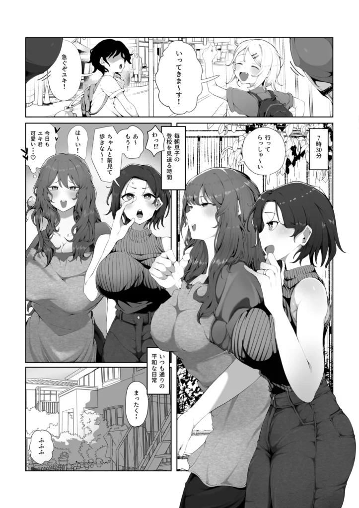 内緒のママ交換 毎朝息子を見送り、家事をこなし、息子の帰りを待つ母親たち。溜まった性欲を発散する相手はおらず、性欲が溜まると自身の指で慰める日々。家事、育児、自慰行為。繰り返しの毎日…そんなある日、隣家のこど〇に自慰行為の現場を目撃されてしまい内緒の口約束を結ぶことに…隣の母は知らない。アナタの息子がワタシ(隣の母親)と性行為を行っていることを…私の息子は知らない。アナタの友達がワタシ(母親)と性行為を行っていることを… 内緒のママ交換 2 183