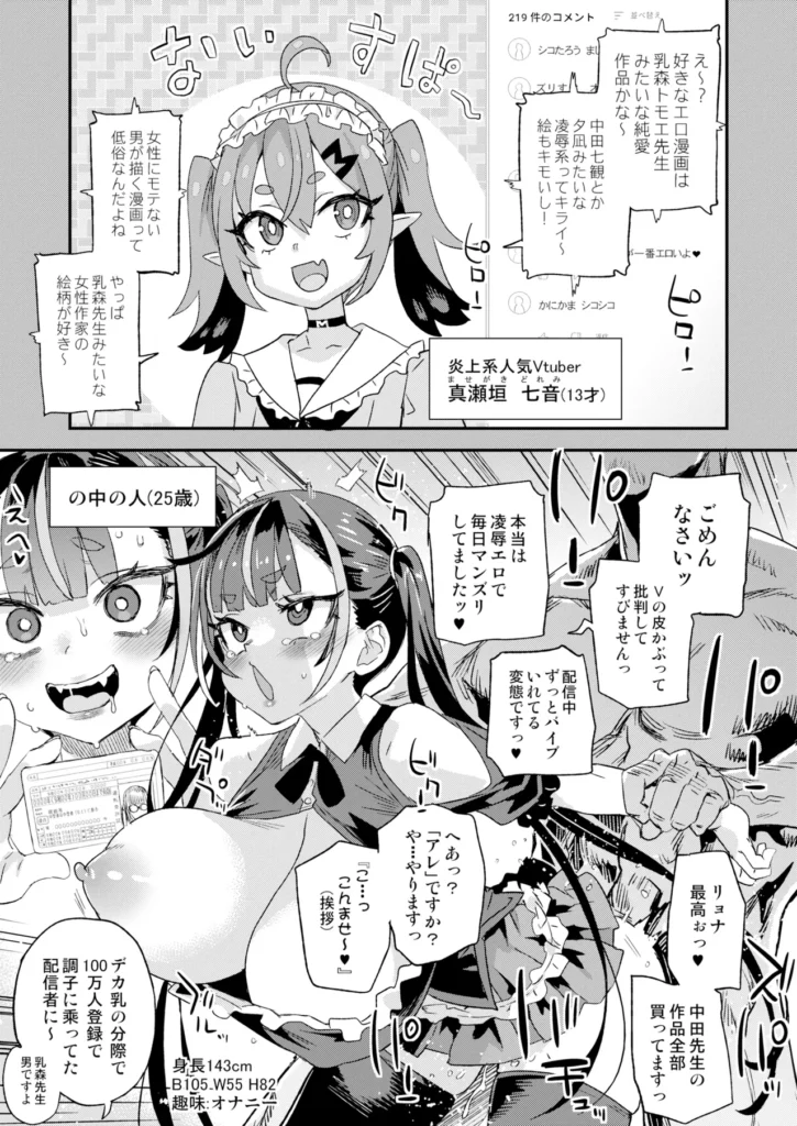 騎乗院先生のハーレム計画 2 206