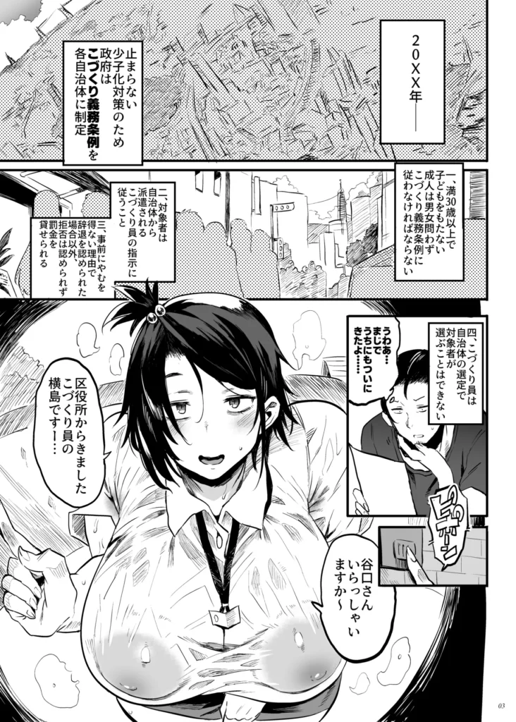 こづくり義務条例が制定されました 2 211