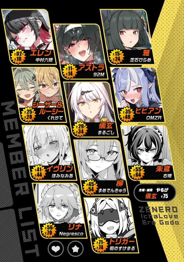 ゼンゼロイチャラブエロ合同「ゼンエロ」vol.2 2 227