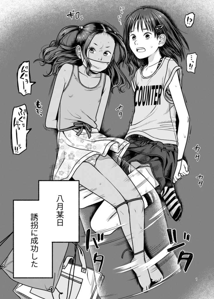 翼をもがれた天使と悪魔 仲良し姉妹が連れ去られ、好き放題弄ばれる日々が始まる…。優しい心を持つ姉・初雪(はつき)。男に好意を持たれ、一方的にラブラブセックスを求められる。妹を守るために媚びを売り、懸命に耐えようとする。悪戯っ子な妹・茉鈴(まりん)。男に悪態をつこうとするも、拘束されている上に自分勝手に動こうとすると姉に矛先が向いてしまう。姉妹は普通でありふれた日常を送っていたに違いない。何か違うとすれば、男に目を付けられ、小さな身体での抵抗がままならなかっただけだろう。屈辱的な言いなり、前触れのないイラマチオ、有無を言わさない口内射精、苦しいだけの中出し。強○的に、一方的に愛される姉妹の新たな人生が始まる。 翼をもがれた天使と悪魔 2 228