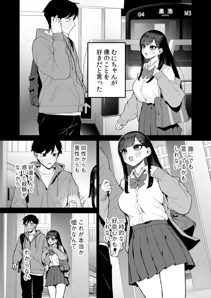 変態黒髪ちゃんと生涯モブの僕2 2 250