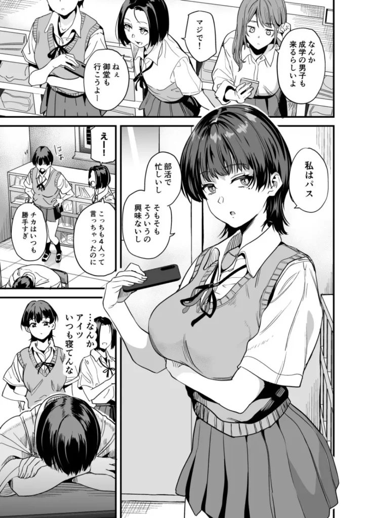 私はクラスの男子に… 2 252 https://eromanga-douzin.com/archives/51119