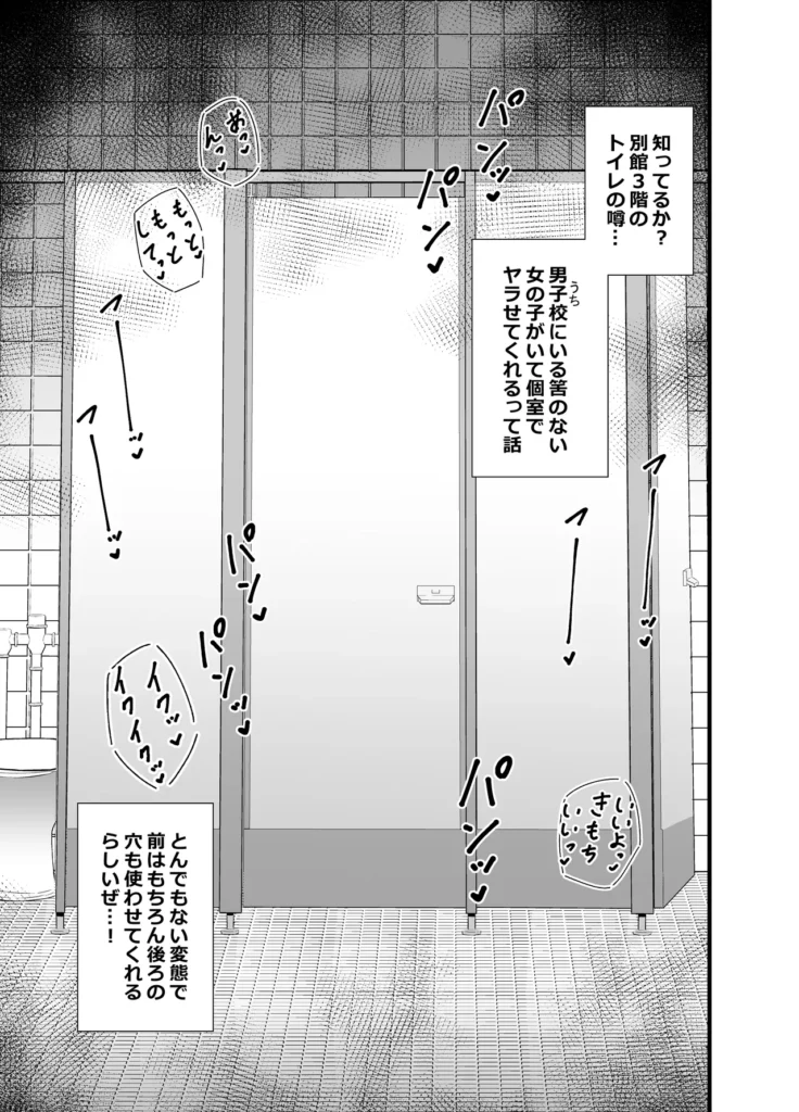 別館3階男子トイレの肉便姫 2 265
