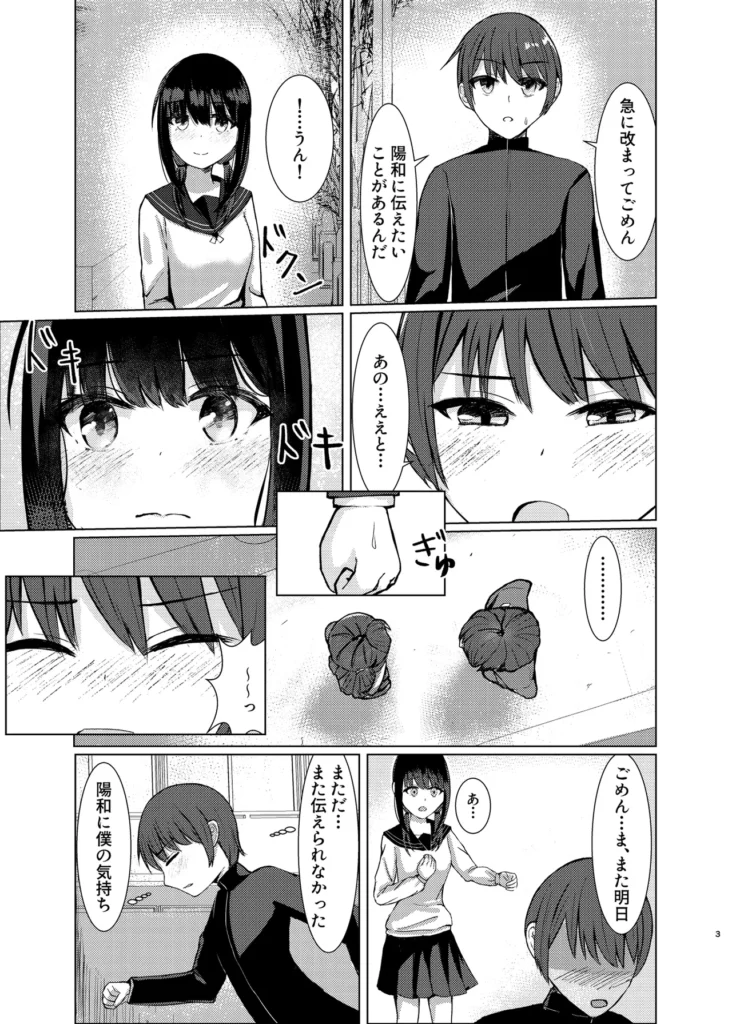 ヒトツニナル 2 275