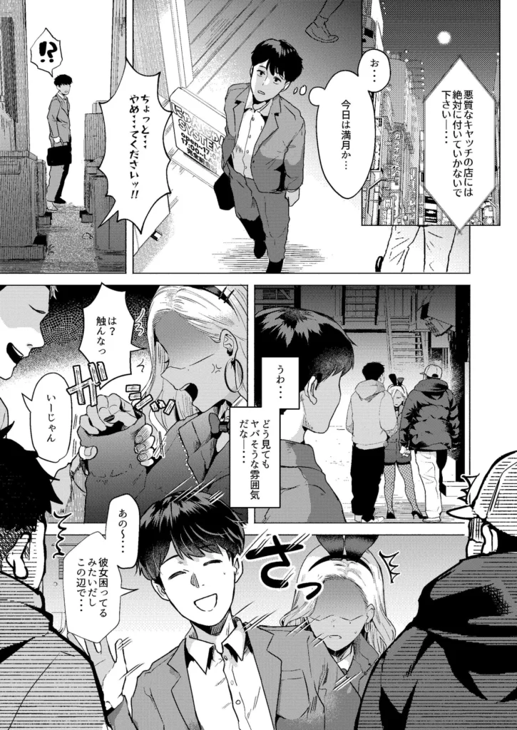 ウサギノアナ 職場の帰り道…繁華街を歩いていると 「離してッ!」 夜の喧騒を裂くような、女性の声が耳を突いた。 何事か?と駆け寄ると、薄暗い路地の奥で バニーガール姿の女性が、数人の男達に絡まれている。 勇気を振り絞って飛び込んだ――が、気づけば自分は地面に転がっていた… 全身に鈍い痛みが走り、視界が揺れる中、彼女が駆け寄ってくる。 「よかった!!生きてたァ…ねぇ…お礼させて? せめてものお返しに」 導かれるままに辿り着いたのは きらめくグラス、微笑むバニーたち。 バニーガールたちがもてなす特別なBARだった… 場の空気に押されトイレに逃げ込んだが 気付くと背後に先程の彼女が。 「さっきは本当にありがとう。だから今度は、私がお礼に…」 そう言って彼女は一歩、近づいてきた―― バニーガールの恩返しイチャラブセックス! ------------------------------------------ 表紙込み38p コミティア152にて頒布したものになります ----------------------------------------- ウサギノアナ 2 308