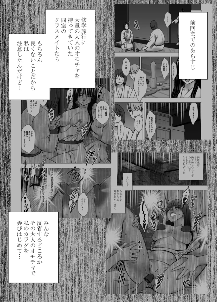 完全包囲 恥辱まみれの修学旅行 男性教員編 2 313