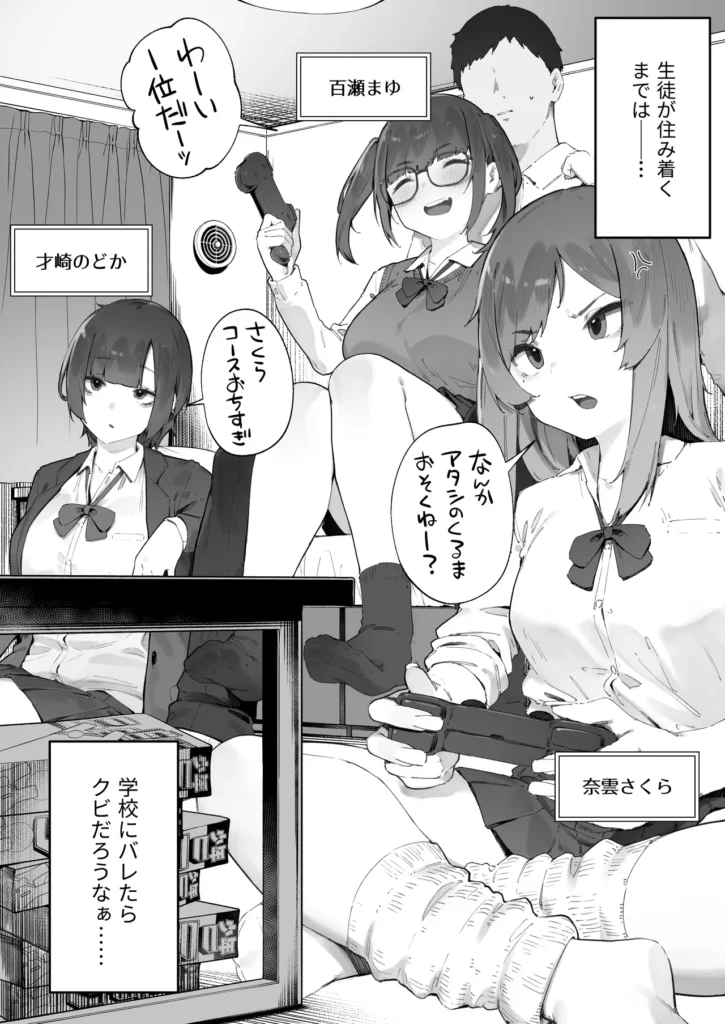 生徒に住所がバレたんだが終わったかもしれん 1 2 7