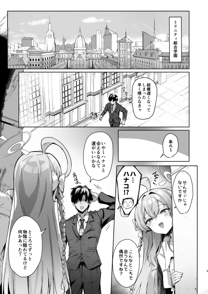 うらわノ花園 2 86