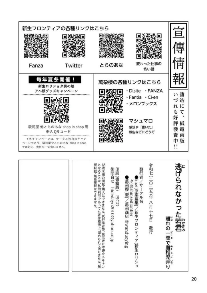 逃げられなかった若君〜離れの一間で雌稚◯弄り〜 20 153 https://eromanga-douzin.com/archives/42434