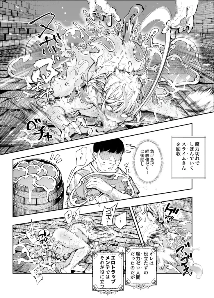 エロトラップメンテのお仕事EX〜経験値全排出してレベル1になった冒険者 つまみ食いしてもいいよね〜 20 174 https://eromanga-douzin.com/archives/48211