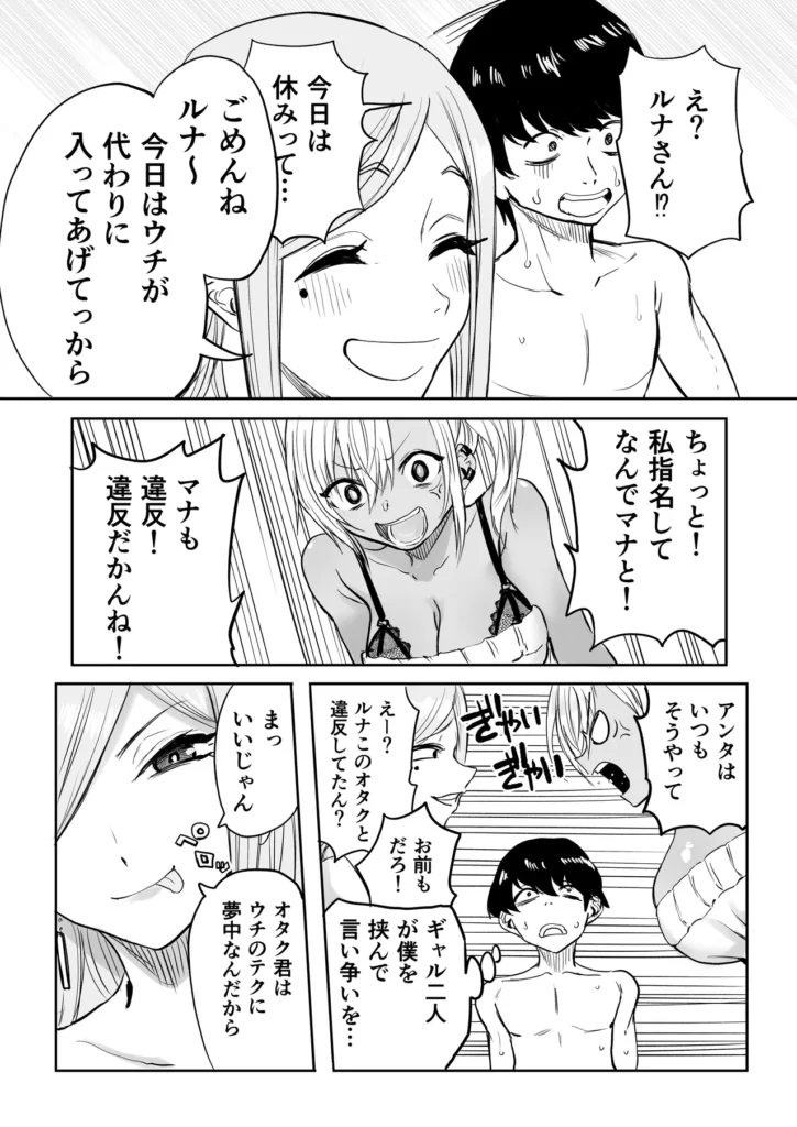 黒ギャルメンエス嬢がヤらせてくれる話2 『出禁確定思い出セックス したげる』 前回のメンエスで脱童貞を果たした主人公。 今回も前回と同じ黒ギャルメンエス嬢を指名したはずが、 やって来たのはクールな白ギャルメンエス嬢で…。 何かを企んでいる様子の白ギャルメンエス嬢に困惑しながらも 押し切られ開始されたマッサージ。 最初は普通の施術だったが、次第に手は陰部に伸び始め 彼女からまさかの発言が…!! さらに途中で本来指名していた黒ギャルもやって来て、 Wギャルによる特別マッサージが始まる…! プロの極上テクニックに悶絶確定、 黒ギャルメンエス嬢達のスペシャルサービス第2弾をご堪能あれ。 黒ギャルメンエス嬢がヤらせてくれる話2 20 189