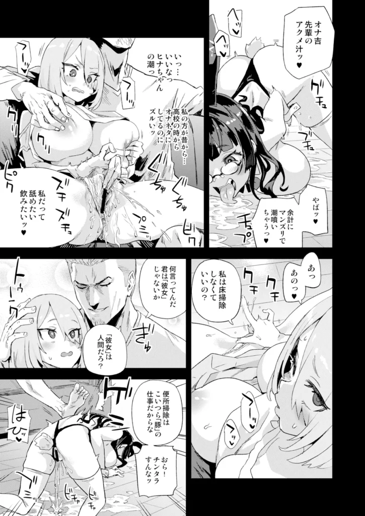 騎乗院先生のハーレム計画 20 190