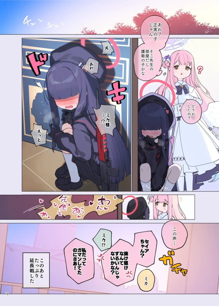 ブルアカイチャラブエロ合同「絶倫大祭 3回戦」 20 212