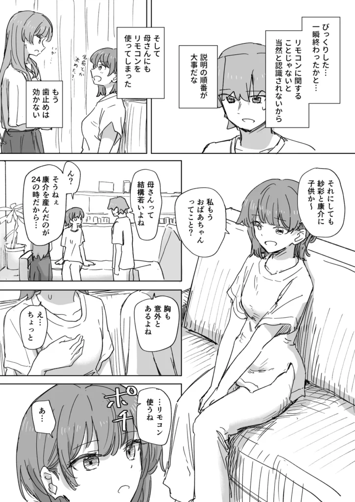 【時間停止】人間操作リモコン3【若返り】 20 238