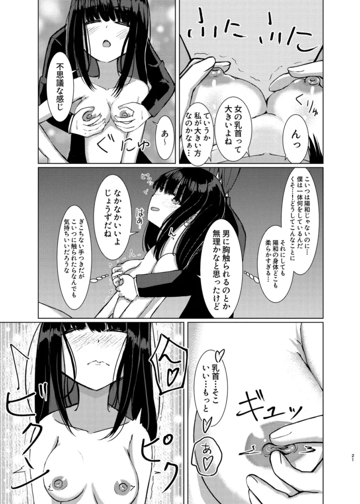 ヒトツニナル 20 254