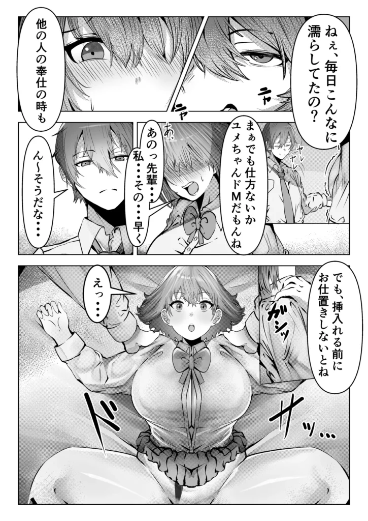 フーゾク部でご奉仕されてみませんか？ 20 276