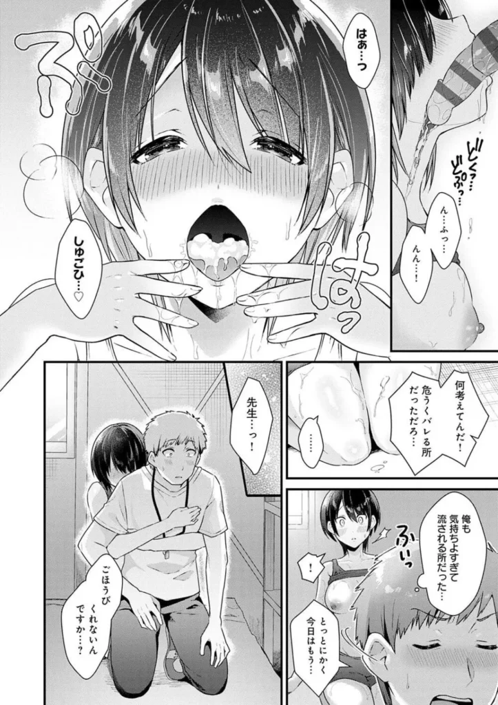 餅田こゆび『ゆあぴゅあ』 206