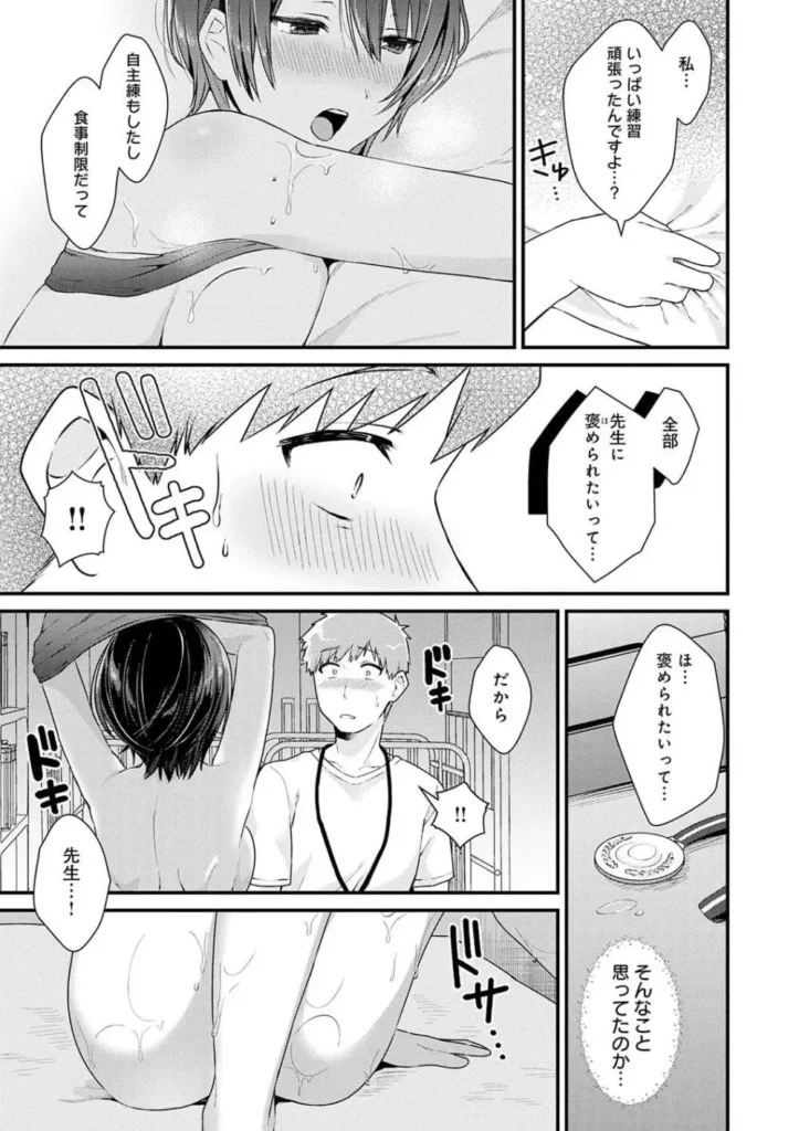 餅田こゆび『ゆあぴゅあ』 207