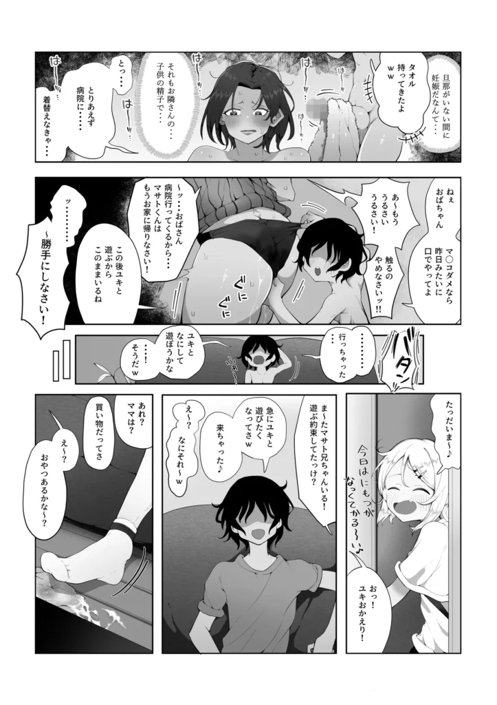 内緒のママ交換 毎朝息子を見送り、家事をこなし、息子の帰りを待つ母親たち。溜まった性欲を発散する相手はおらず、性欲が溜まると自身の指で慰める日々。家事、育児、自慰行為。繰り返しの毎日…そんなある日、隣家のこど〇に自慰行為の現場を目撃されてしまい内緒の口約束を結ぶことに…隣の母は知らない。アナタの息子がワタシ(隣の母親)と性行為を行っていることを…私の息子は知らない。アナタの友達がワタシ(母親)と性行為を行っていることを… 内緒のママ交換 21 168