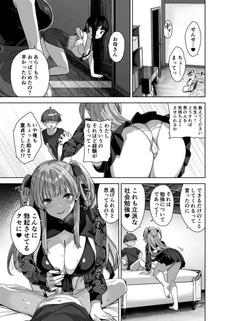 夏と田舎と誘惑してくるでっかい教え子3 21 187