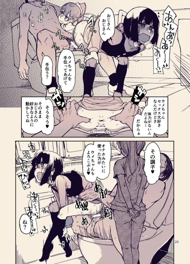 放課後ひよこガールズ 21 224 https://eromanga-douzin.com/archives/50616