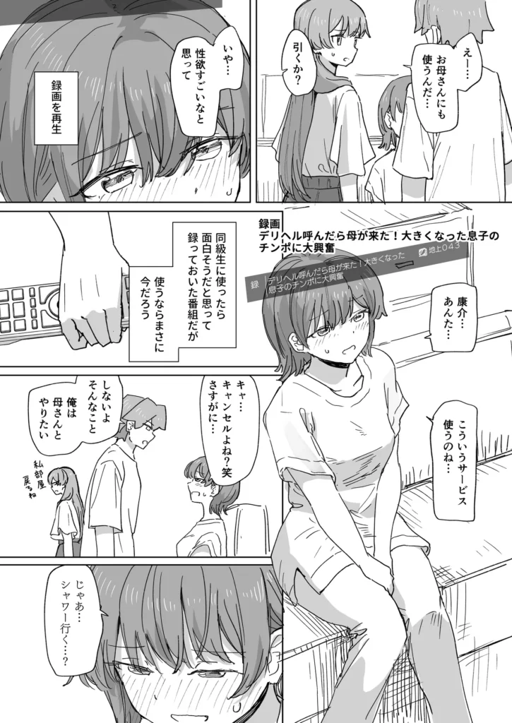 【時間停止】人間操作リモコン3【若返り】 21 238