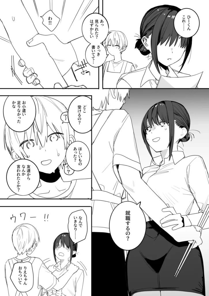 ヒモニートの俺にズブズブに依存しまくってる社畜OLお姉さんと束縛いちゃらぶえっちする話 21 248