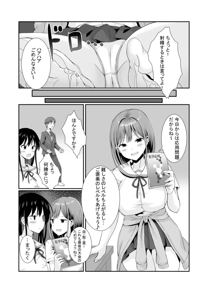 先輩達は部停阻止の為なら何でもシてくれる!? ある日、水泳部の顧問から『次の試験で赤点を取ると2週間の部活動停止』という厳しいルールを伝えられた水泳部の部員たち。主人公の小坂真樹は勉強が苦手で、テストの点数も散々な状況だった。すると真樹の状況を聞いた、水泳部の先輩「由梨亜(ゆりあ)」「仁菜(にな)」「美湖(みこ)」が部停阻止のため真樹に声をかけ勉強会を開くことに。しかし、真樹は想像以上に勉強ができないことが判明し、仕方なくやる気を出させるために【エッチなご褒美】を用意することに!?ご褒美獲得の為、本気になった真樹は次々と目標を達成!先輩たちから手や脚でしごかれ、勉強会を楽しんでいたのだが問題のレベルが上がるにつれ、ご褒美のレベルもどんどん上がっていって…!?■プレイ内容年上の女子たちから弄ばれる、女性優位のハーレム作品です。 https://eromanga-douzin.com/archives/52149 先輩達は部停阻止の為なら何でもシてくれる!? 21 257 https://eromanga-douzin.com/archives/52149