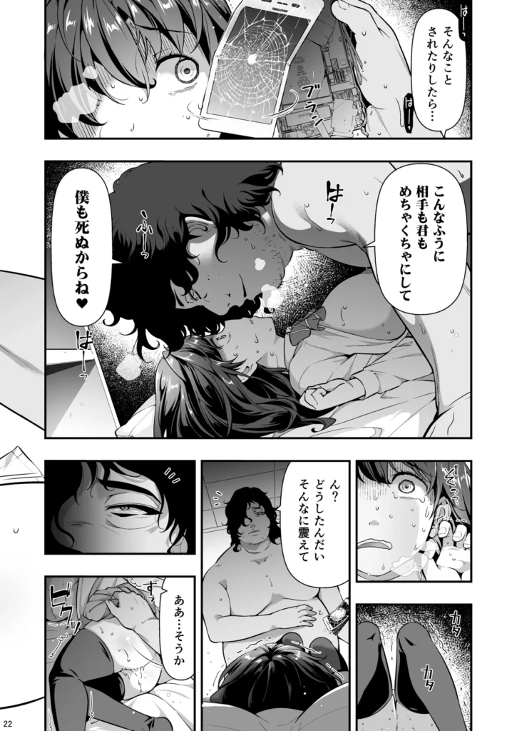 誘拐された女子校生〜繰り返される種付けと強●絶頂〜 21 263 https://eromanga-douzin.com/archives/52462