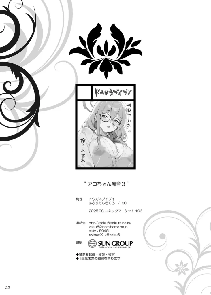 アコちゃん痴育3 21 269