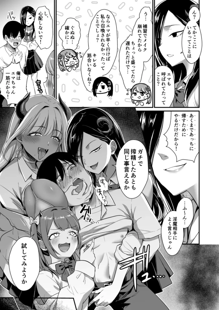 ギャルサキュバスがハーレムで来ようと俺の純愛は止まらない! 「それで、アンタは誰を選ぶわけ…?」ひょんなことからギャルサキュバスに恋をした主人公は、プロポーズをしようと一大決心。しかし召喚の詠唱を間違え、現れたのは特大黒ギャル、クールなモデル系、地雷系サキュバス!?還そうとも、召喚には代償の精気が必要で、性交不可避。4人のギャルサキュバスが迫る中、主人公は純愛を貫けるのか、それとも快楽堕ちしてしまうのか…!?人間VSサキュバスの長い夜が始まる…!総ページ数76Pの超大ボリューム&パイズリ、素股、足コキ、大量中出しetc様々なプレイ!男性受けシチュメインの、ソフトM向け!暑い夏をさらにホットにするこの1冊、どうぞお楽しみください! ギャルサキュバスがハーレムで来ようと俺の純愛は止まらない! 21 271