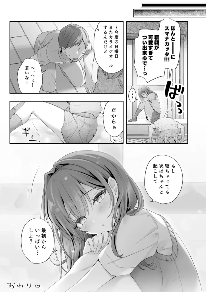 睡眠学習〜油断した巨乳ギャルを奥まで味わい尽くす…〜 21 279