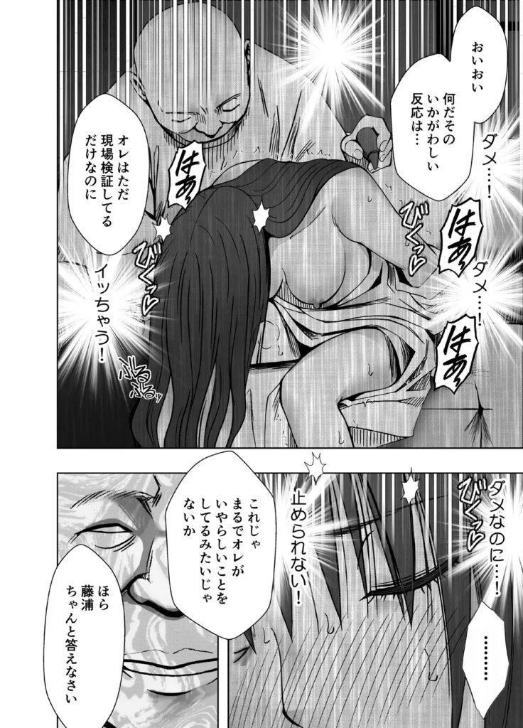 完全包囲 恥辱まみれの修学旅行 男性教員編 21 287