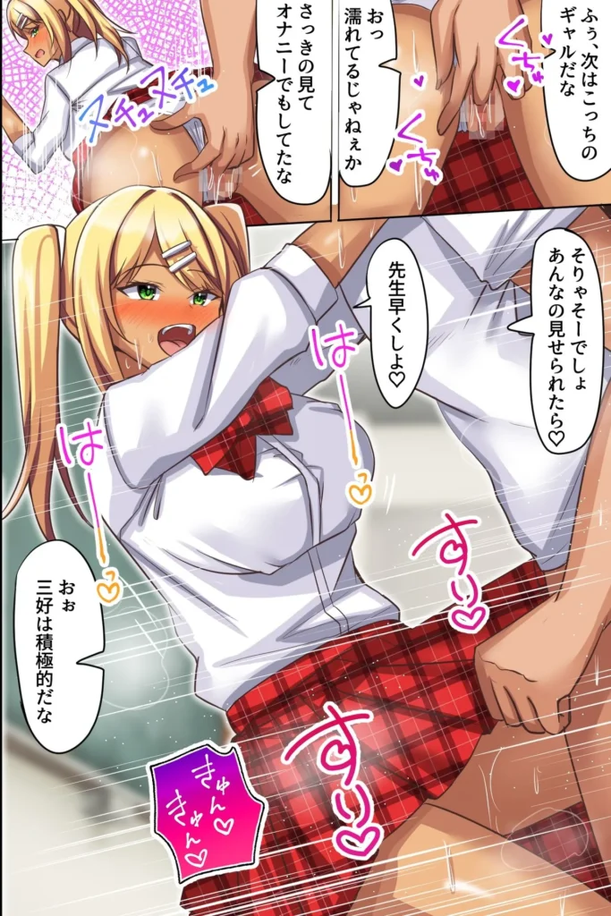 このアプリすごい!真面目で可愛い制服女子たちの常識を変えて片っ端からハメまくる陰キャ童貞教師 21 89