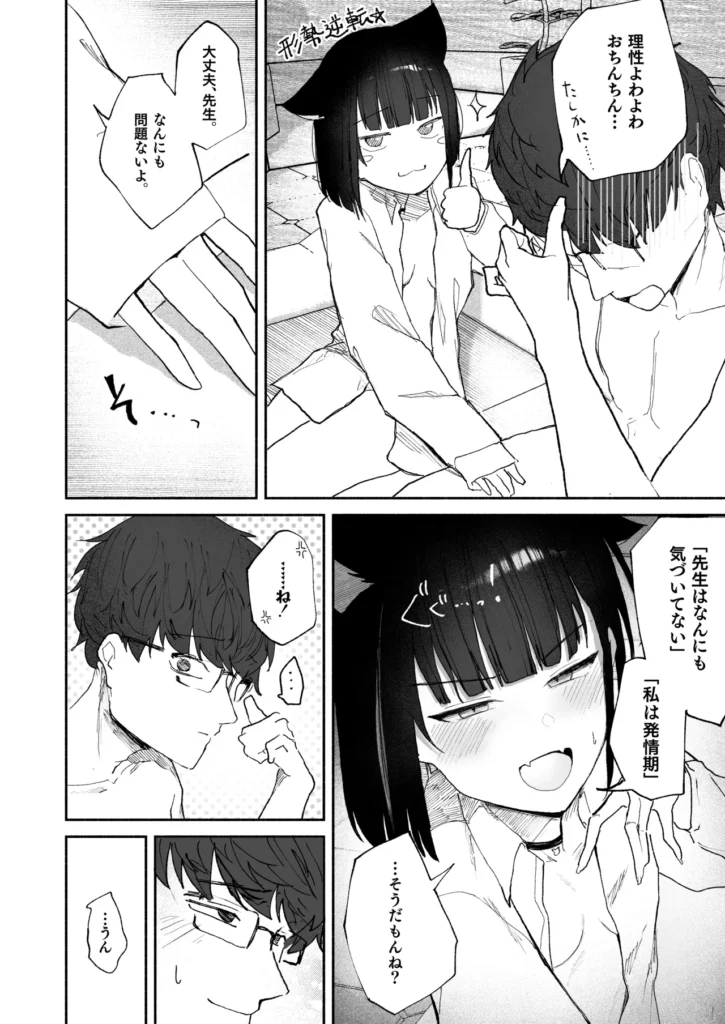 「発情期」って嘘ついた今日。 22 180 https://eromanga-douzin.com/archives/48594