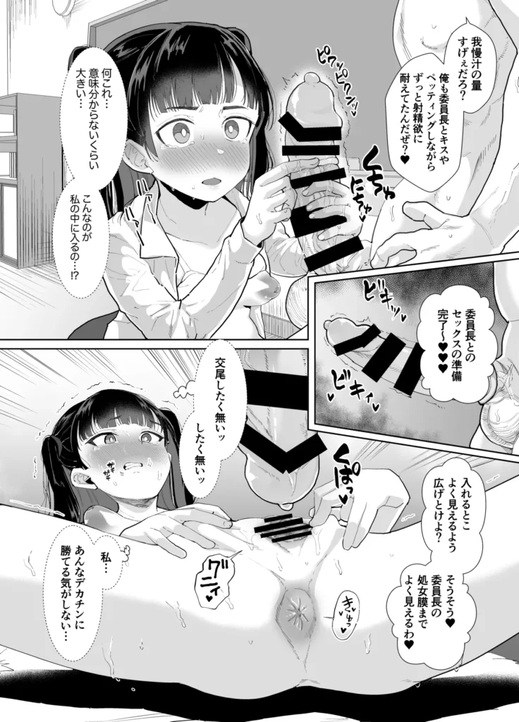 不仲な二人を性教育で仲良し大作戦 新法「交尾実習」により嫌いな男との性行為を強いられる。 新法「交尾実習」 それは少子化対策の一環として「正しい性行為」を学ぶべく新設された性教育法の一つである。 国に認められた性教育担当教師の前で性行為を行う必要がある。 性行為を行う男女のペアは性教育担当教師の独断で決める事が出来る…。 ストーリー 真面目な委員長「多咲 響」とスケベな男子「亀籐太志」。 相容れない二人はいつも教室でケンカばかりしていた…。 そんな二人を見かねた担任教師はある日、性教育担当教師「原間競蔵」へと相談。 原間は新たに作られた「交尾実習」を用いて二人をセックスさせ、仲を改善してやろうと閃いてしまう…。 交尾実習 ・第一段階「キス」 初めての異性との粘膜接触。最高のコミュニケーション手段の一つである。 ・第二段階「ペッティング」 お互いの身体を触り合い。お互いの性感帯を探し出し、刺激し合う。 相手との関係を深めていく上で必要不可欠な手段だ。 ・第三段階「ゴム付きセックス」 前戯を経て、性交可能となったペアのみ行われる避妊具を用いた性交渉。 薄いゴムを隔て、自らの性器で相手の性器を感じ取る…男女が行う最も深いコミュニケーション。 例え嫌いな相手でも性快楽を脳が愛情と勘違いし、相手を愛する事もある。 ・第四段階「本気の子作り」 お互いの遺伝子を掛け合わせ新たな命を作り出す。古から続く最高の愛の営み…。 真面目委員長とスケベ男子…二人の関係は性教育「交尾実習」を経てどう変化していくのか…。 真面目委員長快楽落ち 本文35ページ漫画です。 https://eromanga-douzin.com/archives/50213 不仲な二人を性教育で仲良し大作戦 22 211 https://eromanga-douzin.com/archives/50213