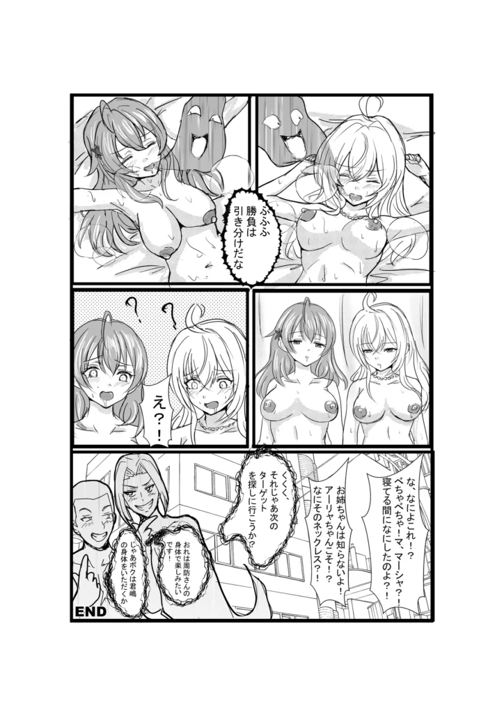 パパっと憑依デキる隣のアーリャさん 22 267